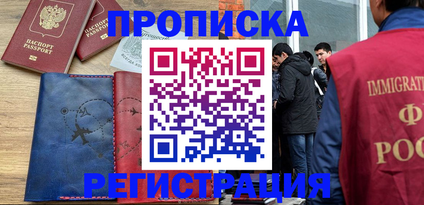 временная регистрация купить в Новом Осколе